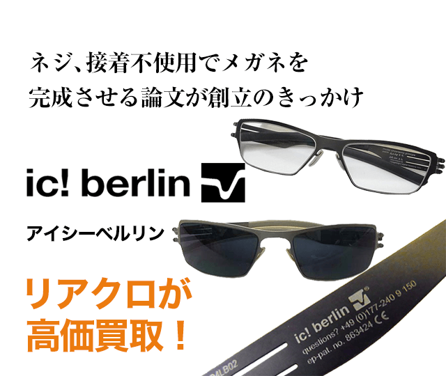 トップシークレット アイシーベルリンic!berlinマイキータMYKITA