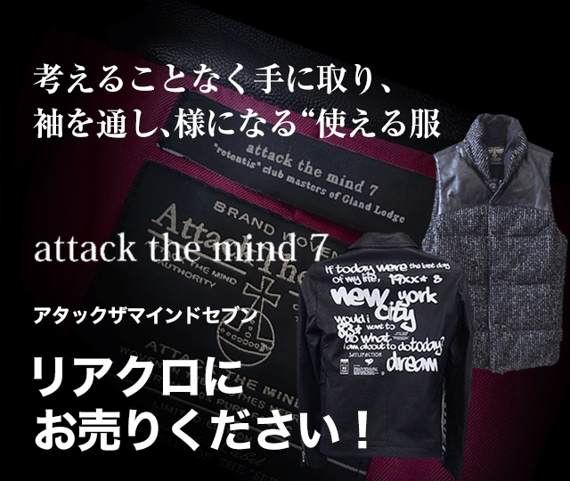 Attack The Mind 7 アタックザマインドセブン買取に絶対の自信 ブランド買取専門店リアルクローズ