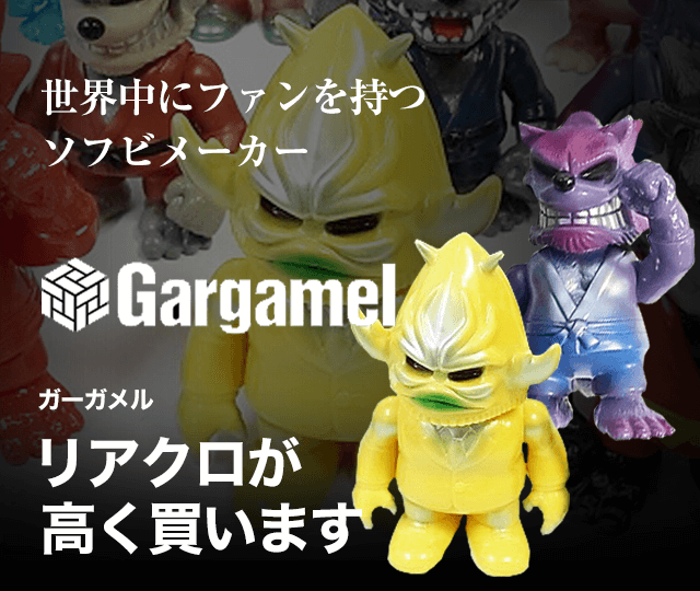 即発送！gargamel Deathra 素体ガーガメル デスラ ソフビ 怪獣 激安