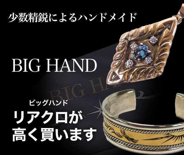 大特価!!大特価!!☆ 証明書付き BIG HAND ビッグハンド ブラックスター